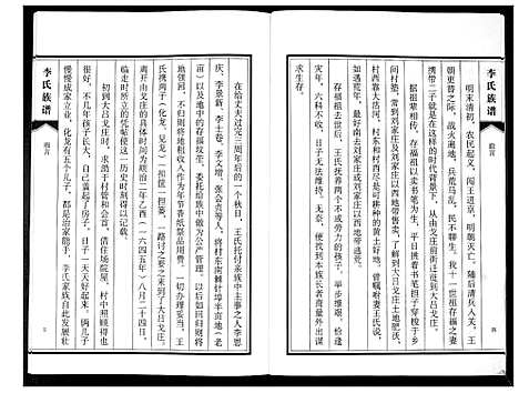 [李]李氏族谱 (山东) 李氏家谱_一.pdf