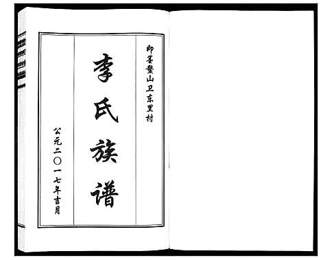 [李]李氏族谱 (山东) 李氏家谱_一.pdf