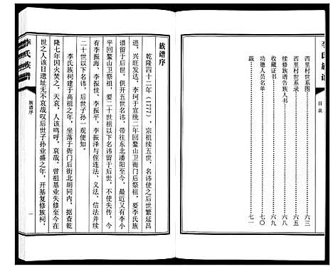 [李]李氏族谱 (山东) 李氏家谱_一.pdf