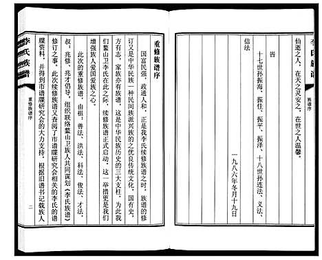 [李]李氏族谱 (山东) 李氏家谱_一.pdf