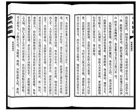 [李]李氏族谱 (山东) 李氏家谱_一.pdf