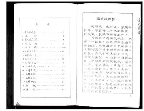 [李]李氏族谱 (山东) 李氏家谱_一.pdf