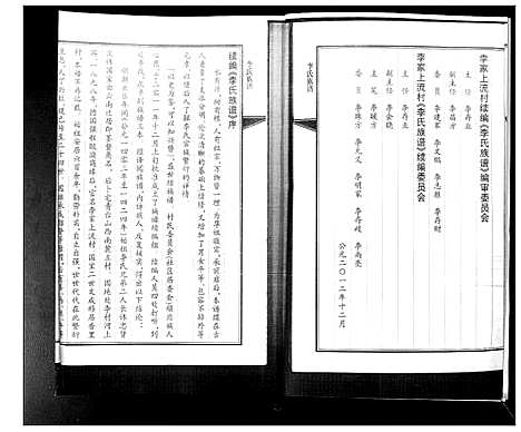 [李]李氏族谱 (山东) 李氏家谱.pdf