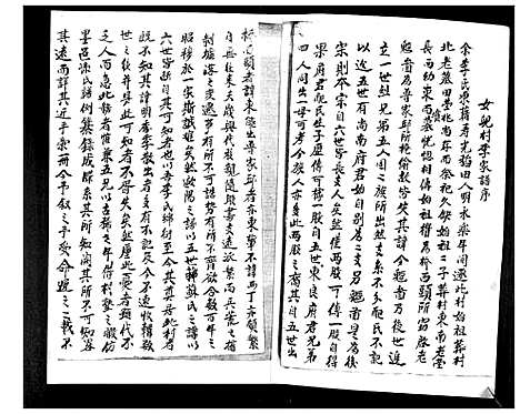 [李]李氏族谱 (山东) 李氏家谱.pdf