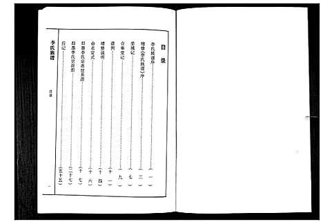 [李]李氏族谱 (山东) 李氏家谱.pdf