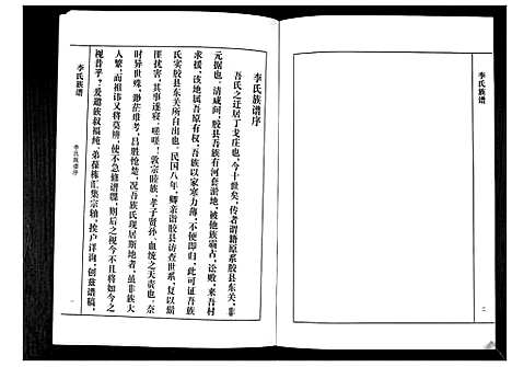 [李]李氏族谱 (山东) 李氏家谱.pdf