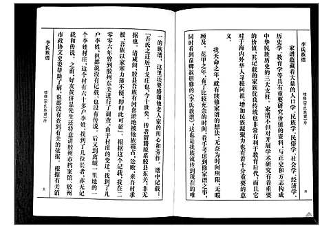 [李]李氏族谱 (山东) 李氏家谱.pdf