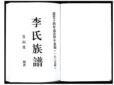 [李]李氏族谱 (山东) 李氏家谱_一.pdf