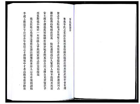 [李]李氏族谱 (山东) 李氏家谱_一.pdf