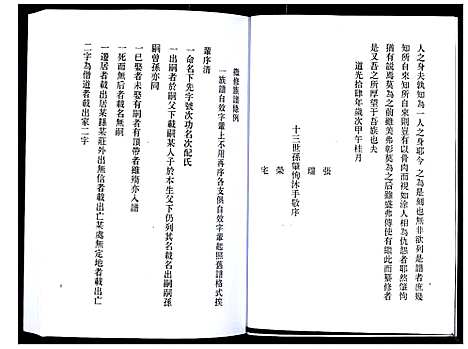 [李]李氏族谱 (山东) 李氏家谱_一.pdf