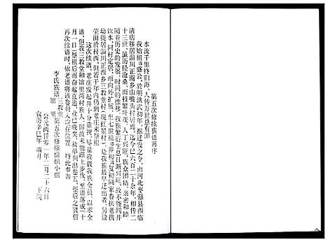 [李]李氏族谱 (山东) 李氏家谱_二.pdf