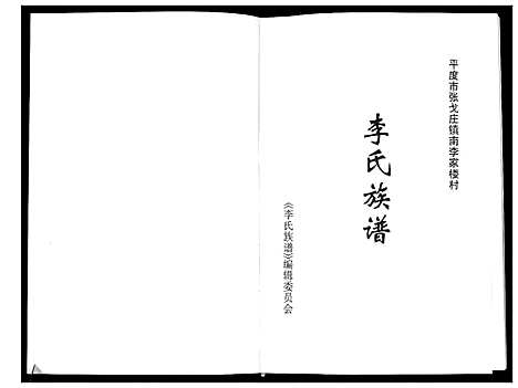 [李]李氏族谱 (山东) 李氏家谱.pdf