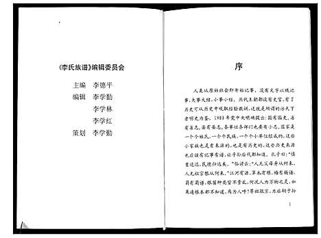 [李]李氏族谱 (山东) 李氏家谱.pdf