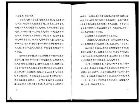 [李]李氏族谱 (山东) 李氏家谱.pdf