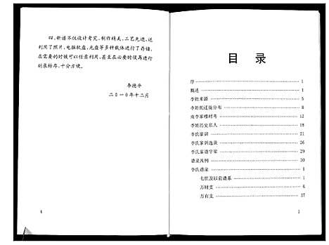 [李]李氏族谱 (山东) 李氏家谱.pdf