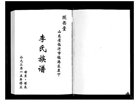 [李]李氏族谱 (山东) 李氏家谱.pdf