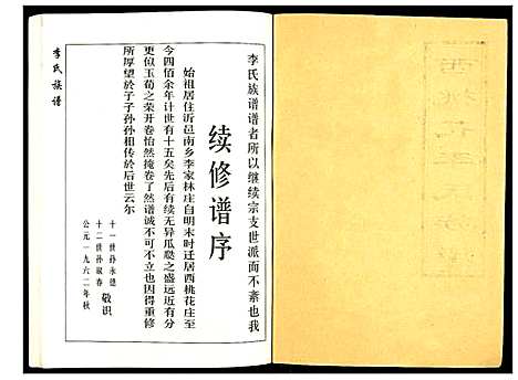 [李]李氏族谱 (山东) 李氏家谱.pdf