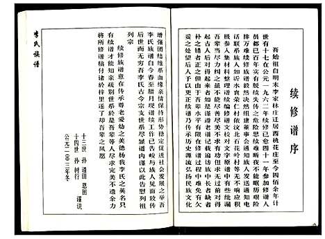 [李]李氏族谱 (山东) 李氏家谱.pdf