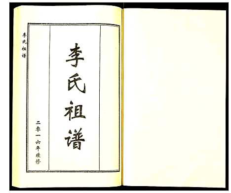 [李]李氏族谱 (山东) 李氏家谱.pdf