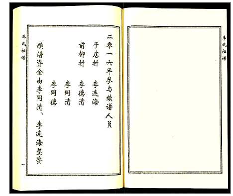 [李]李氏族谱 (山东) 李氏家谱.pdf