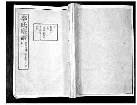 [李]李氏族谱_24卷 (山东) 李氏家谱_一.pdf