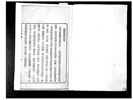 [李]李氏族谱_24卷 (山东) 李氏家谱_一.pdf