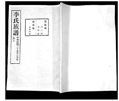 [李]李氏族谱_24卷 (山东) 李氏家谱_二.pdf