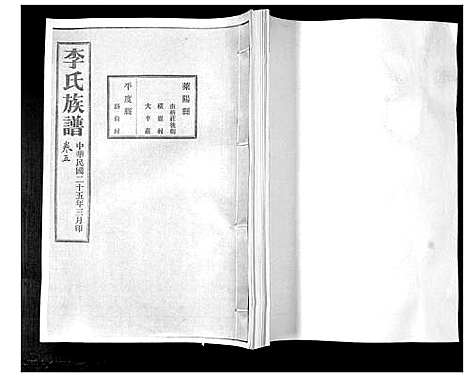 [李]李氏族谱_24卷 (山东) 李氏家谱_五.pdf