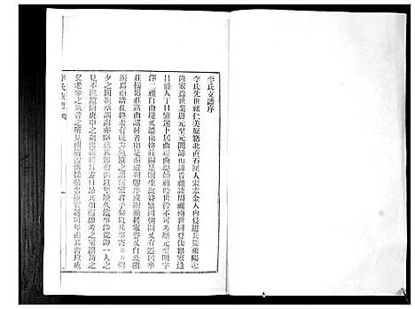 [李]李氏族谱_24卷 (山东) 李氏家谱_五.pdf