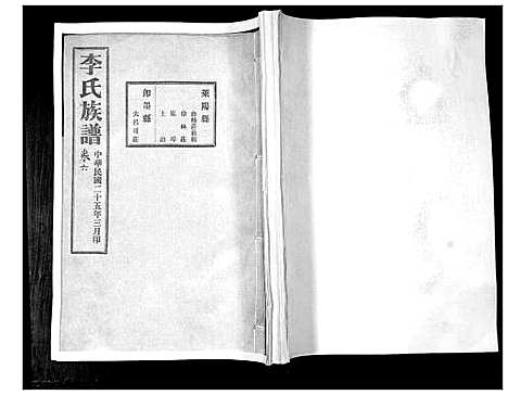 [李]李氏族谱_24卷 (山东) 李氏家谱_六.pdf