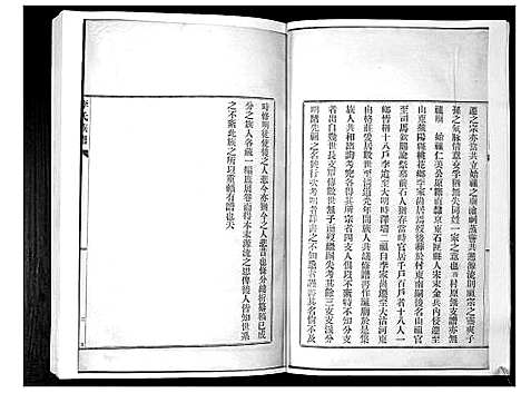 [李]李氏族谱_24卷 (山东) 李氏家谱_六.pdf