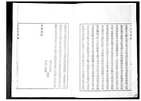 [李]李氏族谱_24卷 (山东) 李氏家谱_七.pdf