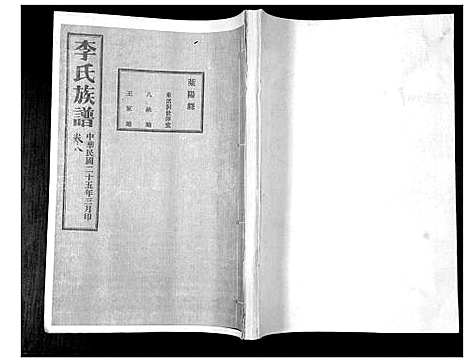 [李]李氏族谱_24卷 (山东) 李氏家谱_八.pdf