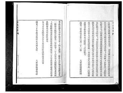 [李]李氏族谱_24卷 (山东) 李氏家谱_九.pdf