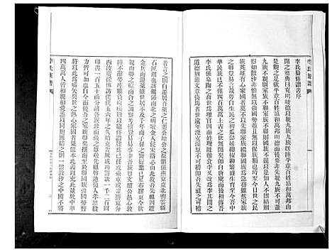 [李]李氏族谱_24卷 (山东) 李氏家谱_九.pdf