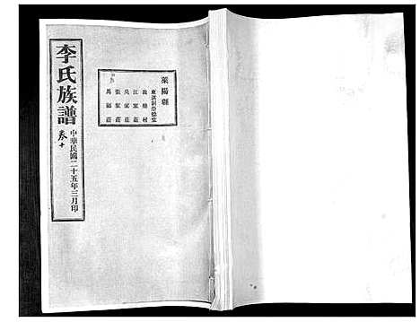 [李]李氏族谱_24卷 (山东) 李氏家谱_十.pdf