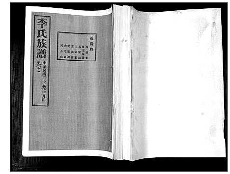 [李]李氏族谱_24卷 (山东) 李氏家谱_十一.pdf