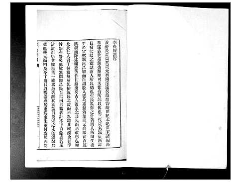 [李]李氏族谱_24卷 (山东) 李氏家谱_十一.pdf