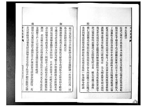 [李]李氏族谱_24卷 (山东) 李氏家谱_十一.pdf