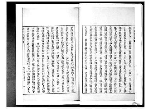 [李]李氏族谱_24卷 (山东) 李氏家谱_十一.pdf