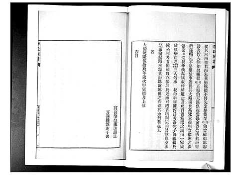 [李]李氏族谱_24卷 (山东) 李氏家谱_十一.pdf