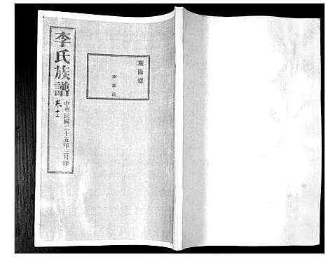 [李]李氏族谱_24卷 (山东) 李氏家谱_十二.pdf