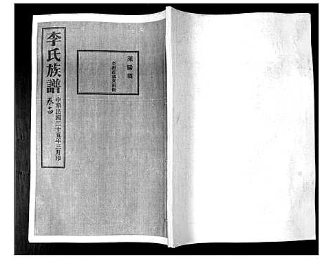 [李]李氏族谱_24卷 (山东) 李氏家谱_十四.pdf