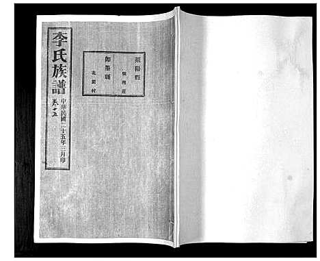 [李]李氏族谱_24卷 (山东) 李氏家谱_十五.pdf