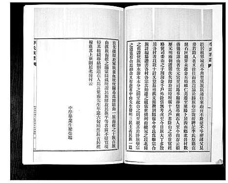 [李]李氏族谱_24卷 (山东) 李氏家谱_十五.pdf