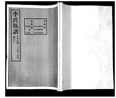 [李]李氏族谱_24卷 (山东) 李氏家谱_十七.pdf