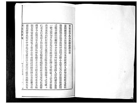 [李]李氏族谱_24卷 (山东) 李氏家谱_十七.pdf