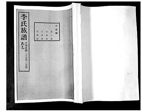 [李]李氏族谱_24卷 (山东) 李氏家谱_十九.pdf