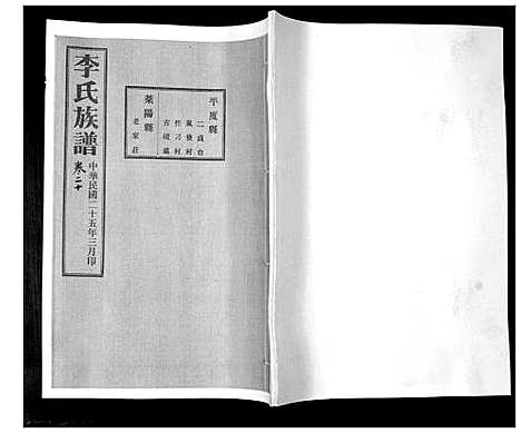 [李]李氏族谱_24卷 (山东) 李氏家谱_二十.pdf