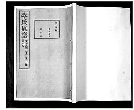 [李]李氏族谱_24卷 (山东) 李氏家谱_二十一.pdf